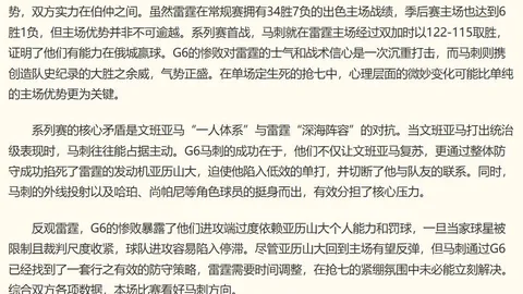 马刺主场再战尼克斯，连胜奇迹延续：9天豪取6胜，14场辉煌战绩盘点