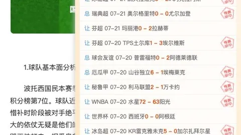 2026赛季前瞻星耀娱乐互动：泰格雷对决贝尔格拉诺，独家预测及赛事分析